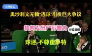 VAR判罚再引争议，泰山对阵AC米兰裁判判点引发巨大争议的简单介绍