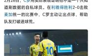 VAR判罚再引争议，曼联对阵C罗裁判判点引发巨大争议