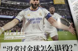 本泽马主帅豪言：今晚必须击败内马尔，否则辞职！的简单介绍