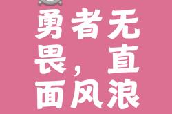 斗志昂扬，夺冠路上不敢停歇