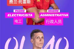 西班牙选手迎来好运，取得好成绩