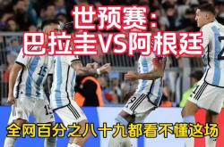 巴拉圭队实力雄厚，取得胜利成功