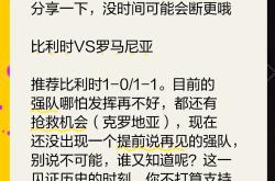 关于比利时主场迎战克罗地亚，实力对比胜负难料的信息