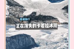 西藏冰川队客场大胜，实现历史性突破