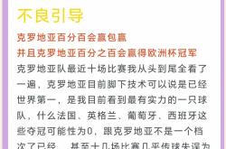 克罗地亚队长领衔！在场比赛中展现出色领导力的简单介绍