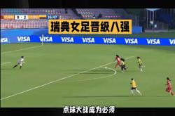 包含瑞典女子足球联赛精英赛事再掀热潮的词条