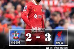 利物浦再胜曼联，英超榜首守住