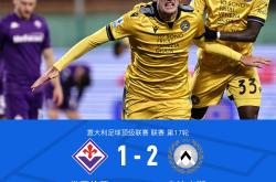 包含乌迪内斯客场大胜佛罗伦萨，士气大振的词条