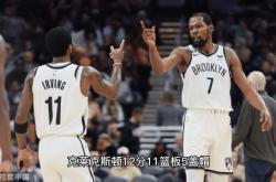 篮网力克步行者，杜兰特冷静关键时刻