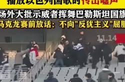 法兰克福球迷集体示威，俱乐部管理层受压的简单介绍