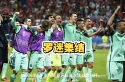 包含葡萄牙迎战瑞典，战绩优异晋级下一阶段的词条
