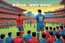 法甲盛事热点纷呈，球队巅峰对决！