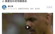 本泽马头球破门+点球绝杀，莱比锡遭遇联赛三连败的简单介绍