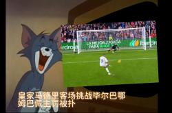 阿贾克斯遭遇争议红牌，姆巴佩乘势反超比分完成逆转的简单介绍