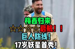 关于梅西替补上场改变战局，多特蒙德防线瞬间崩溃！的信息
