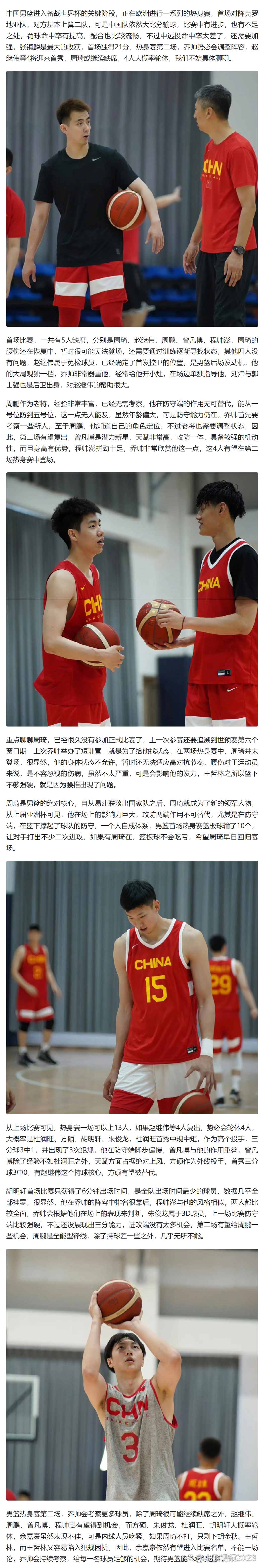 中国国际比赛备战全面展开