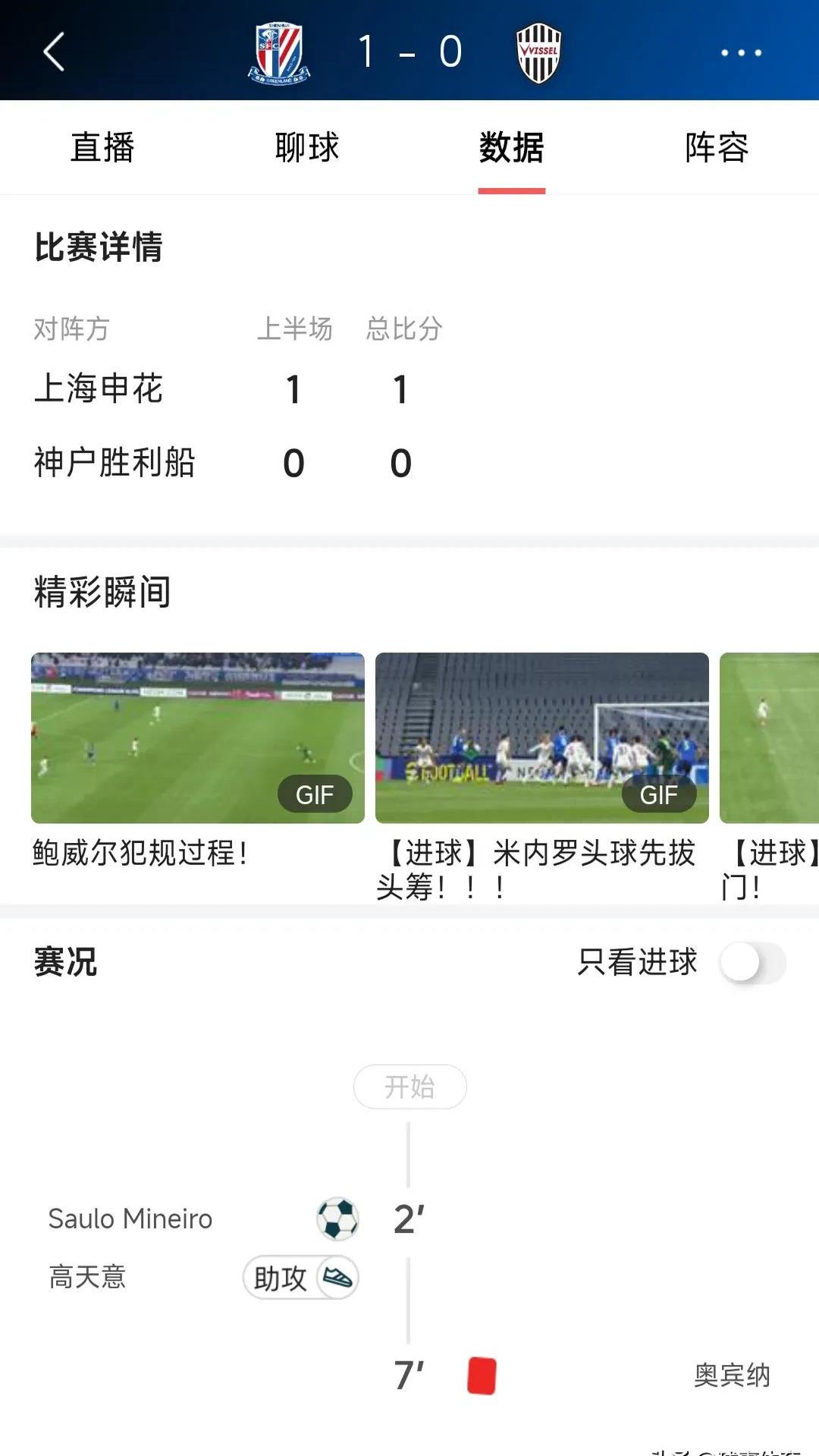 包含申花击败上港：客场作战，提升积分形势的词条