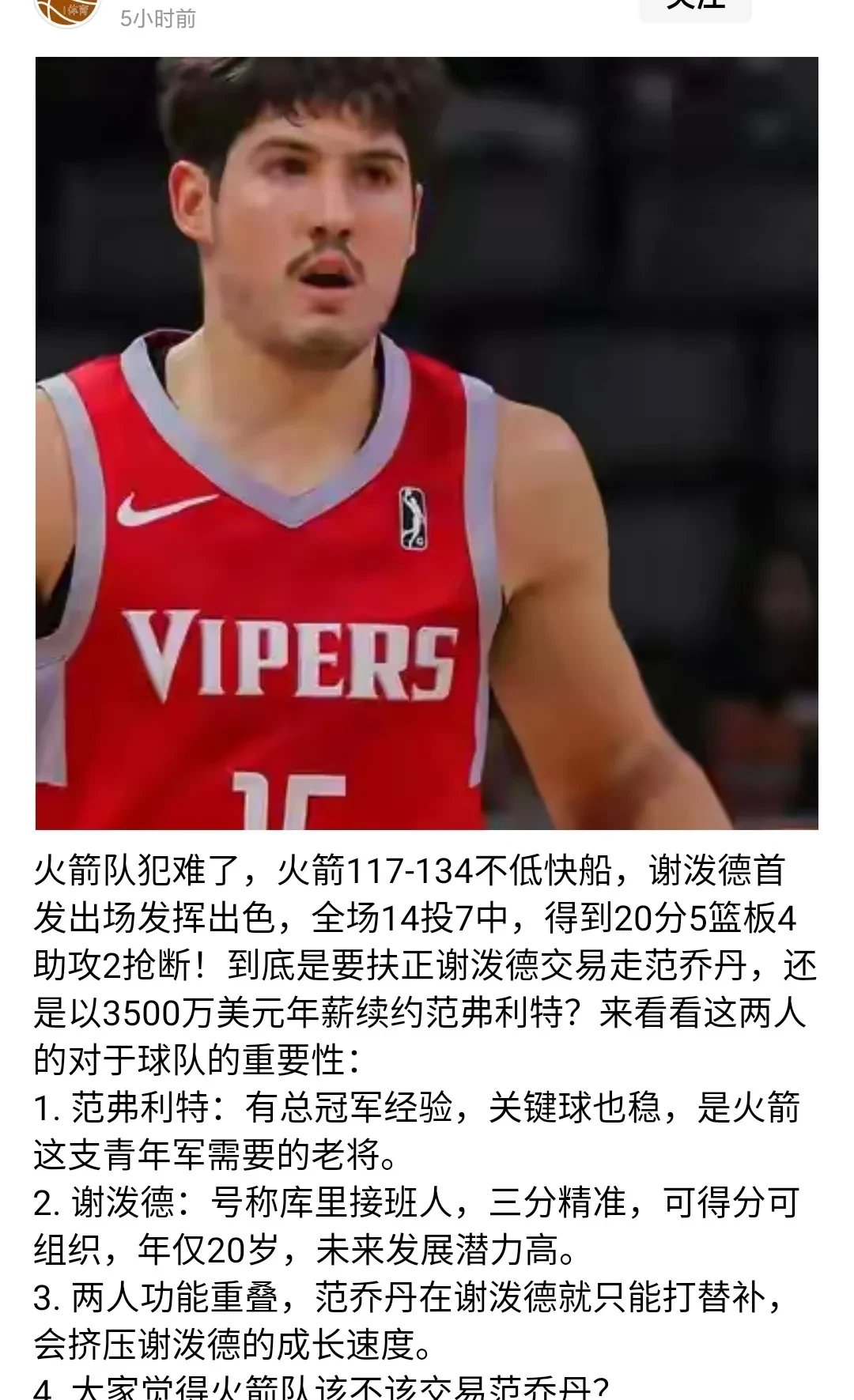 湖人战平火箭，保持领先优势