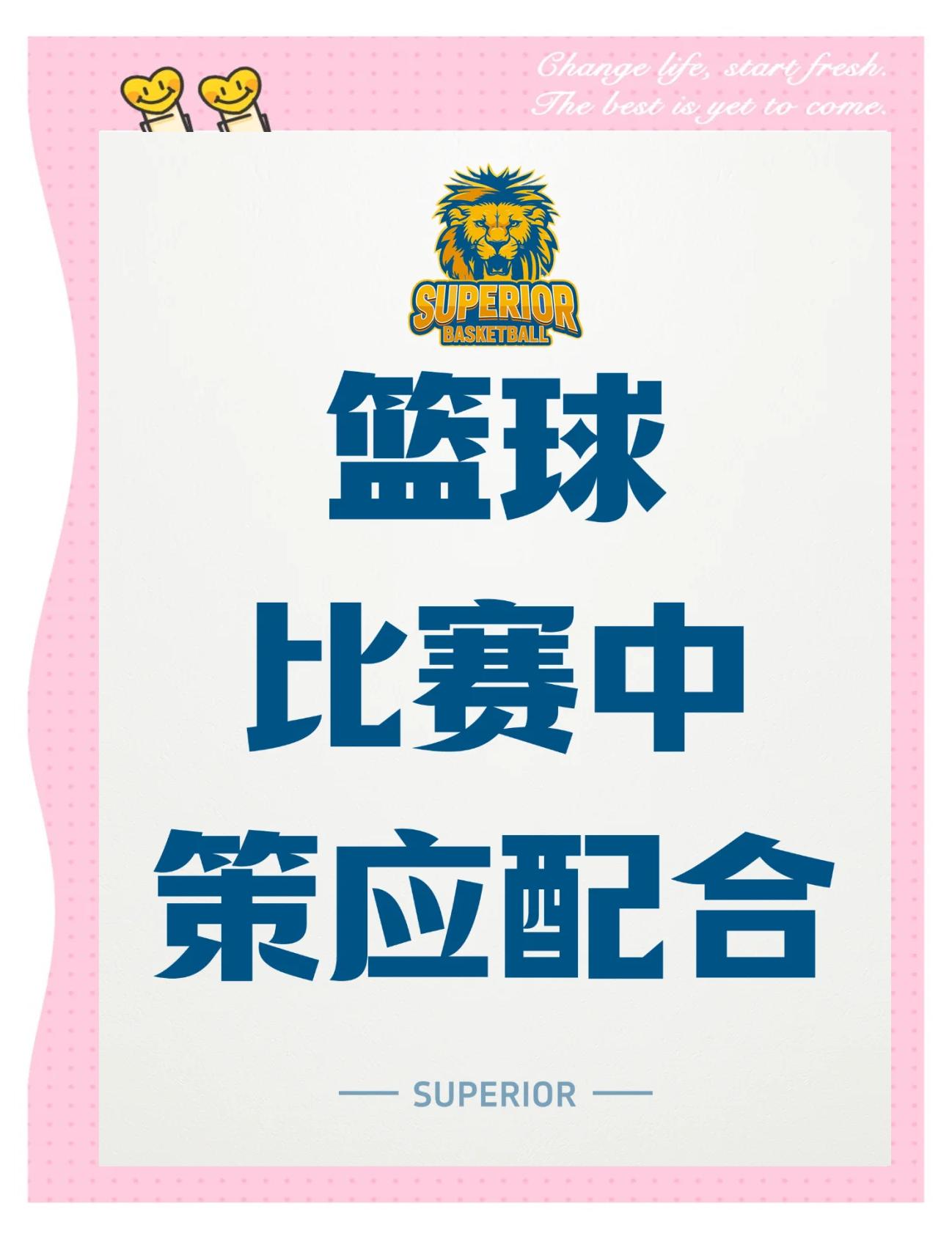 关于战术革新将启动，球队将展现全新实力的信息
