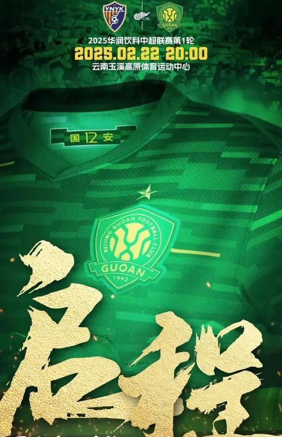 北京国安实力碾压江苏苏宁，全面壓制对手的简单介绍