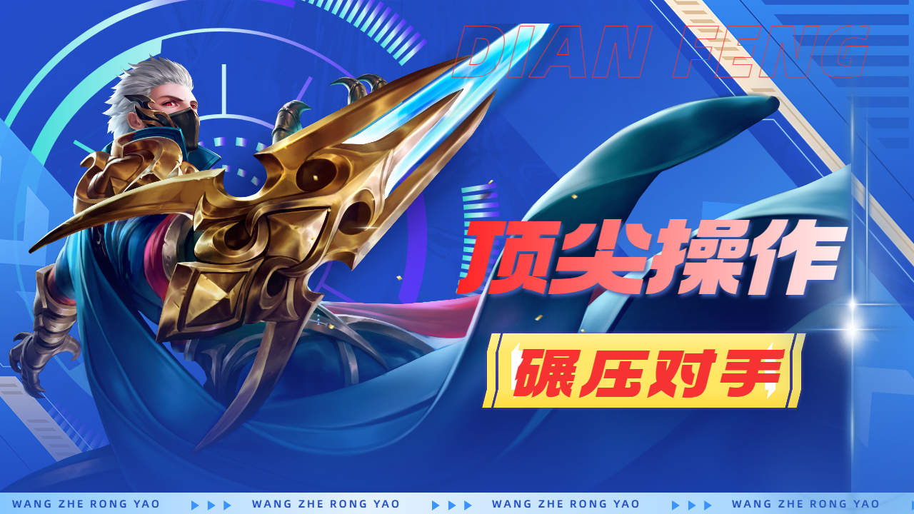实力碾压对手，轻松取得胜利