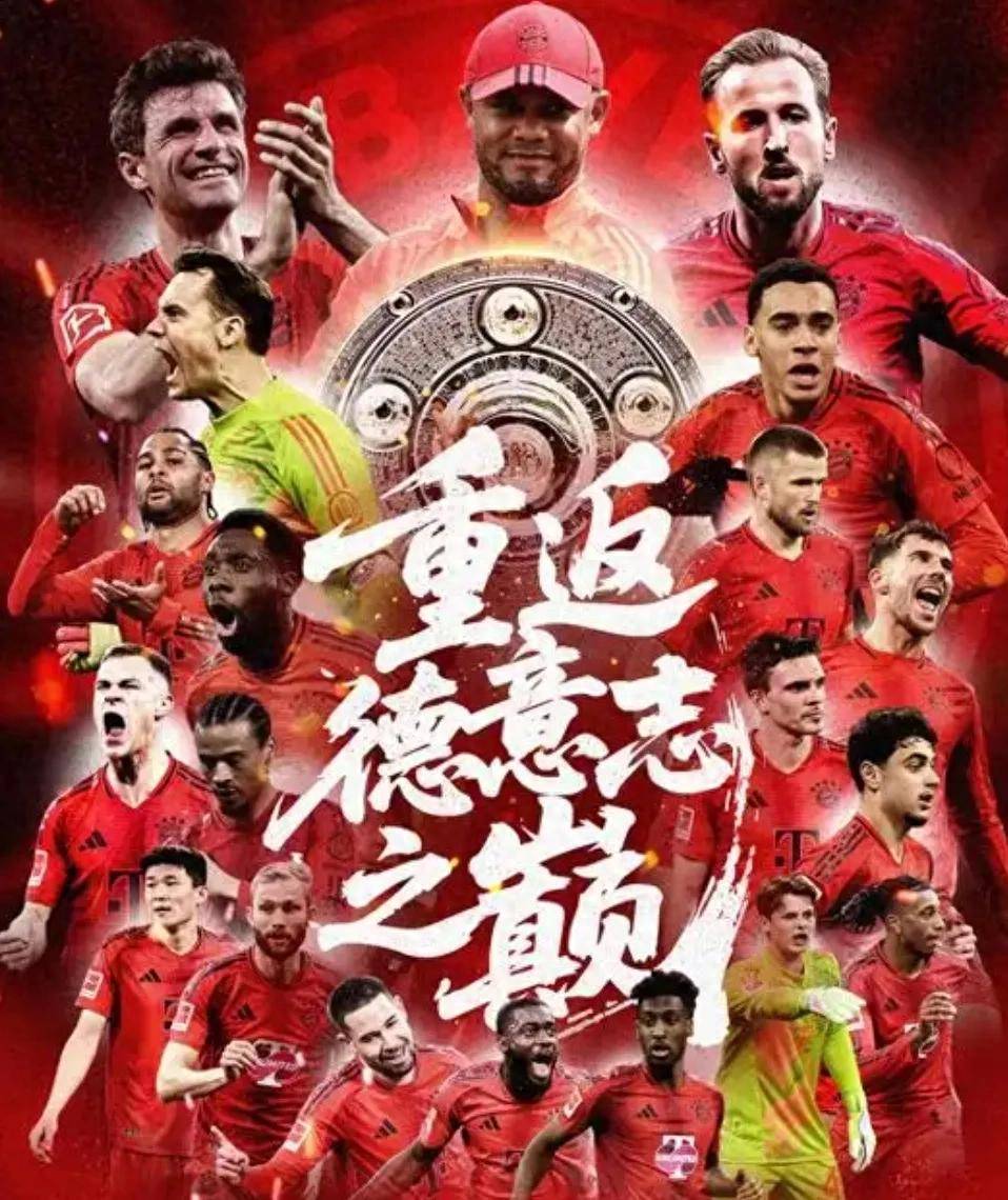 拜仁取胜关键战，赛前准备充分