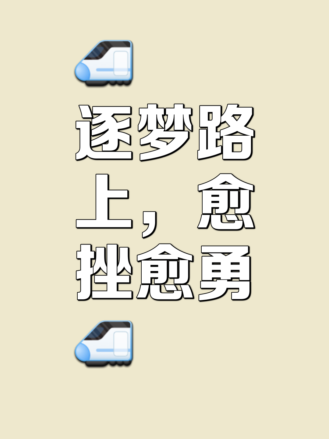 走过艰难曲折的征程，终于迎来最终的胜利的简单介绍