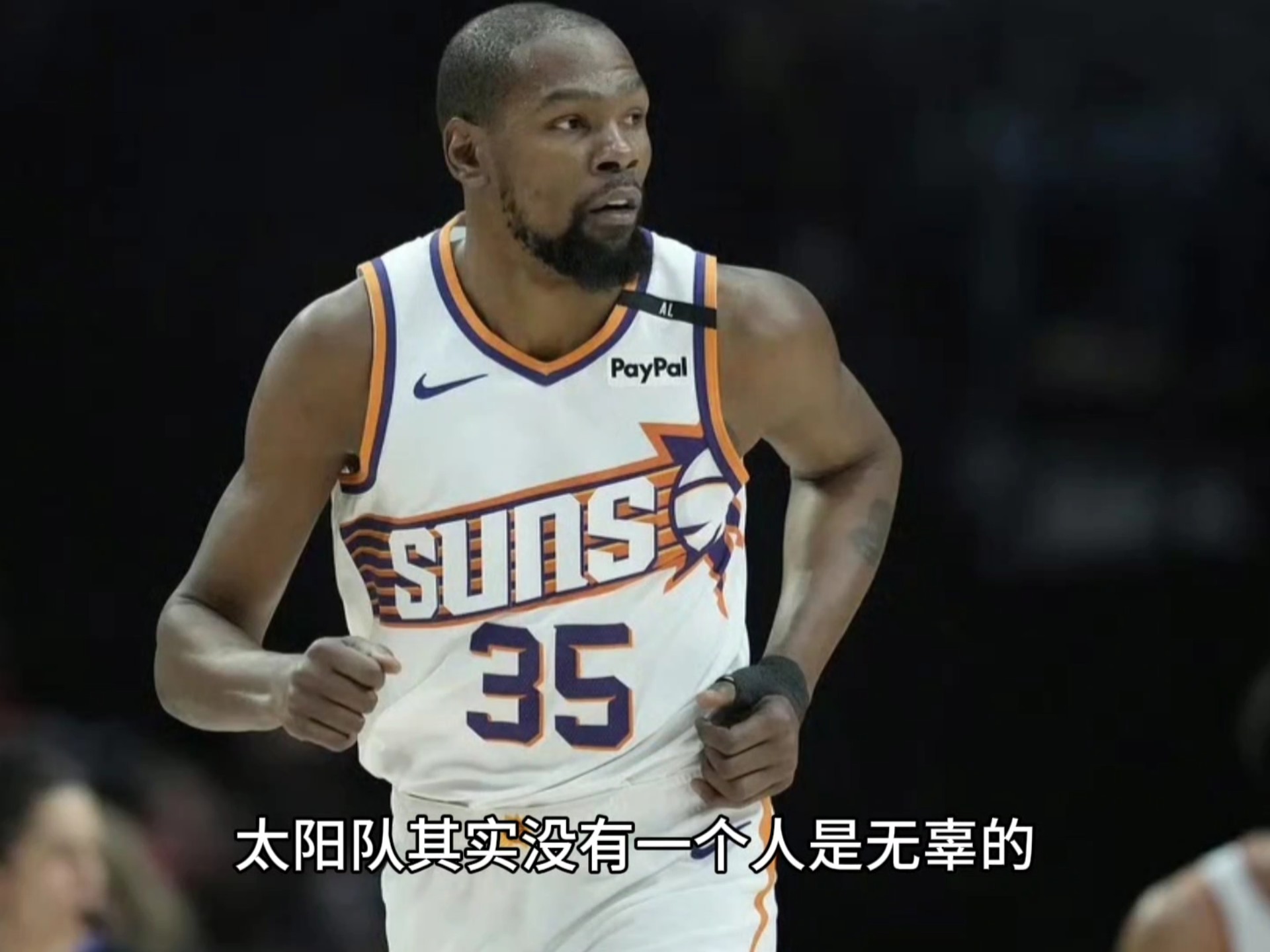 太阳队防守弱点暴露失利阵地