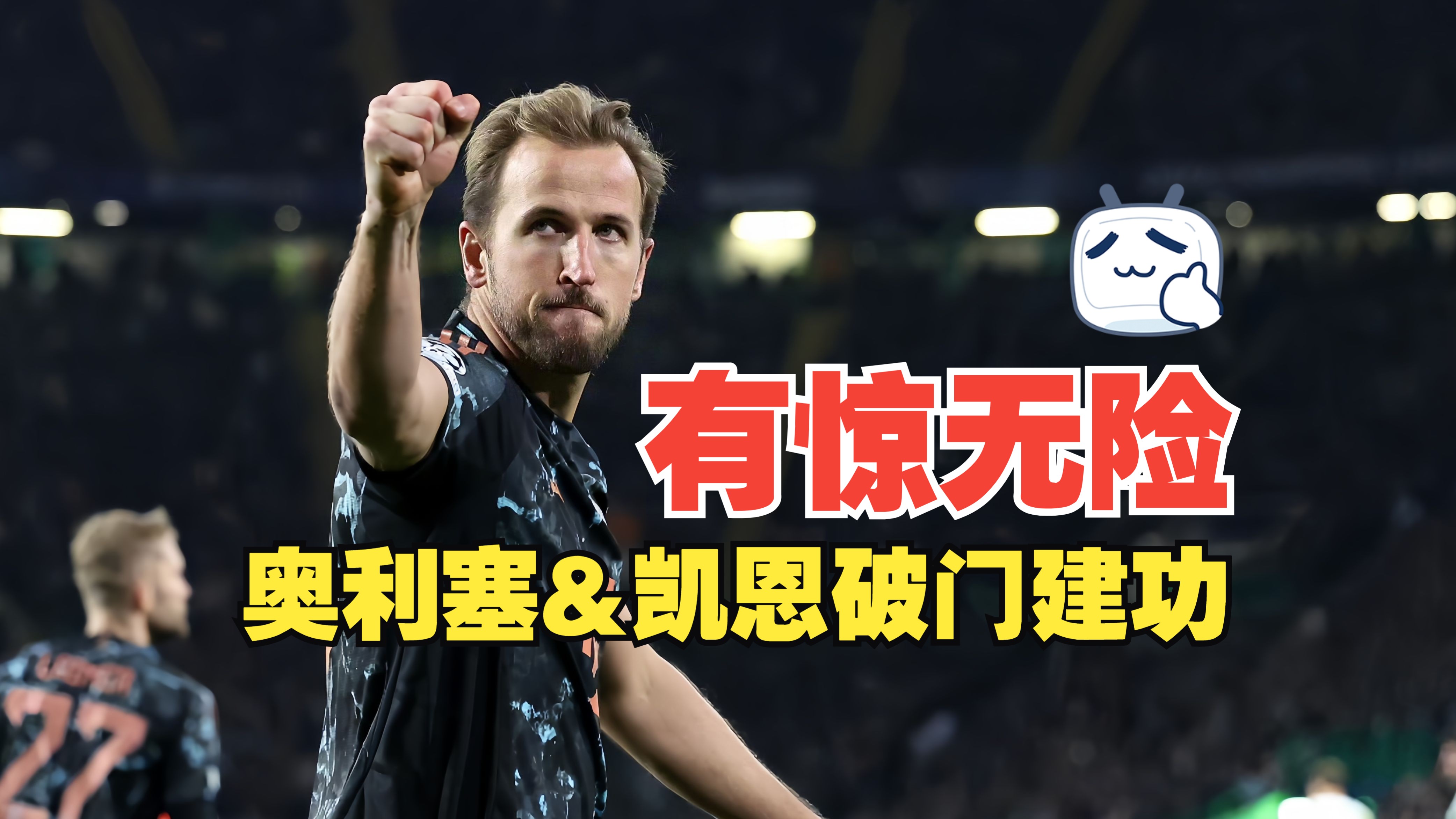 关于慕尼黑在客场取得胜利，迎来复苏的信息