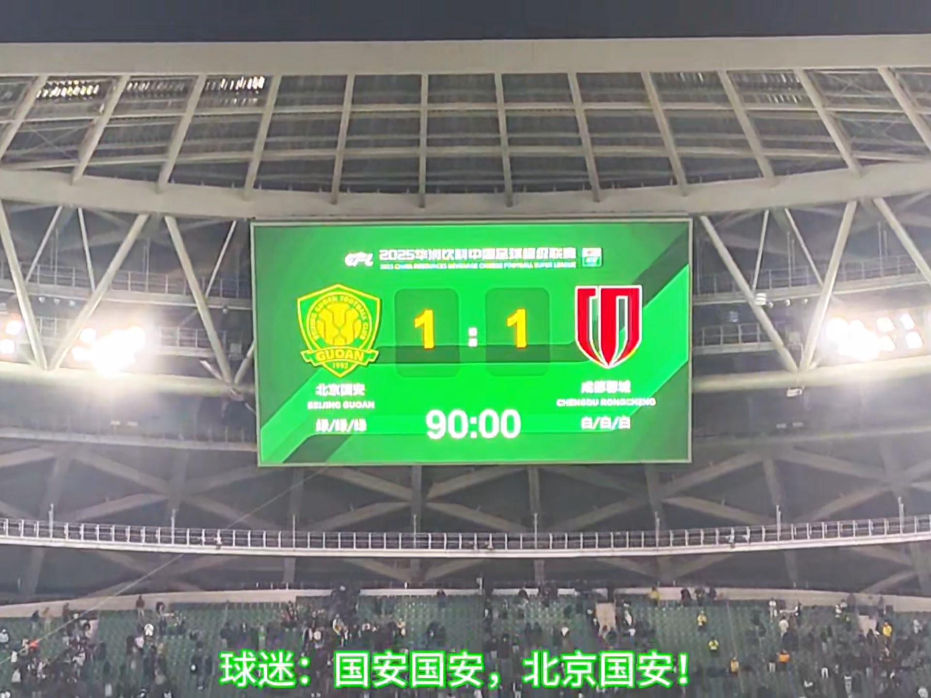 北京主场争胜：国安将迎战成都雄鹿的简单介绍