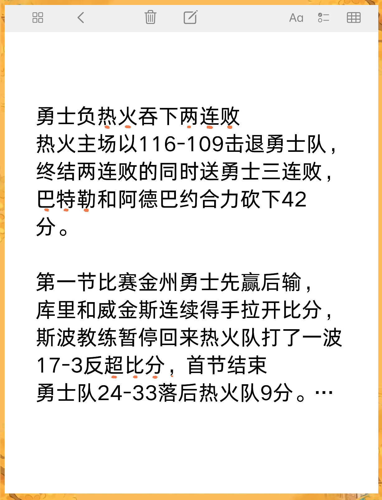勇士客场输球，三连败遭遇尴尬的简单介绍