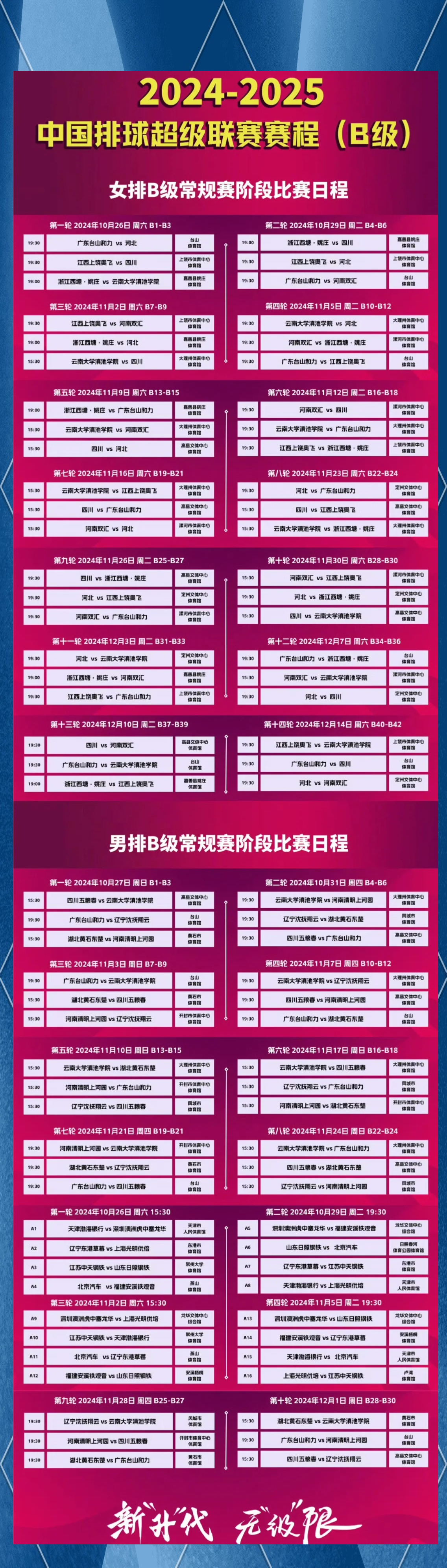赛程安排调整，球队备战有条不紊的简单介绍