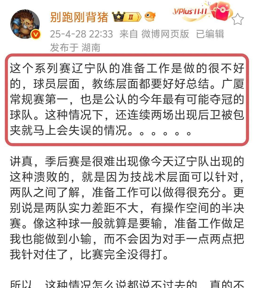 关于对阵强队，助教和球员齐发声，决胜时刻谁能救场？的信息