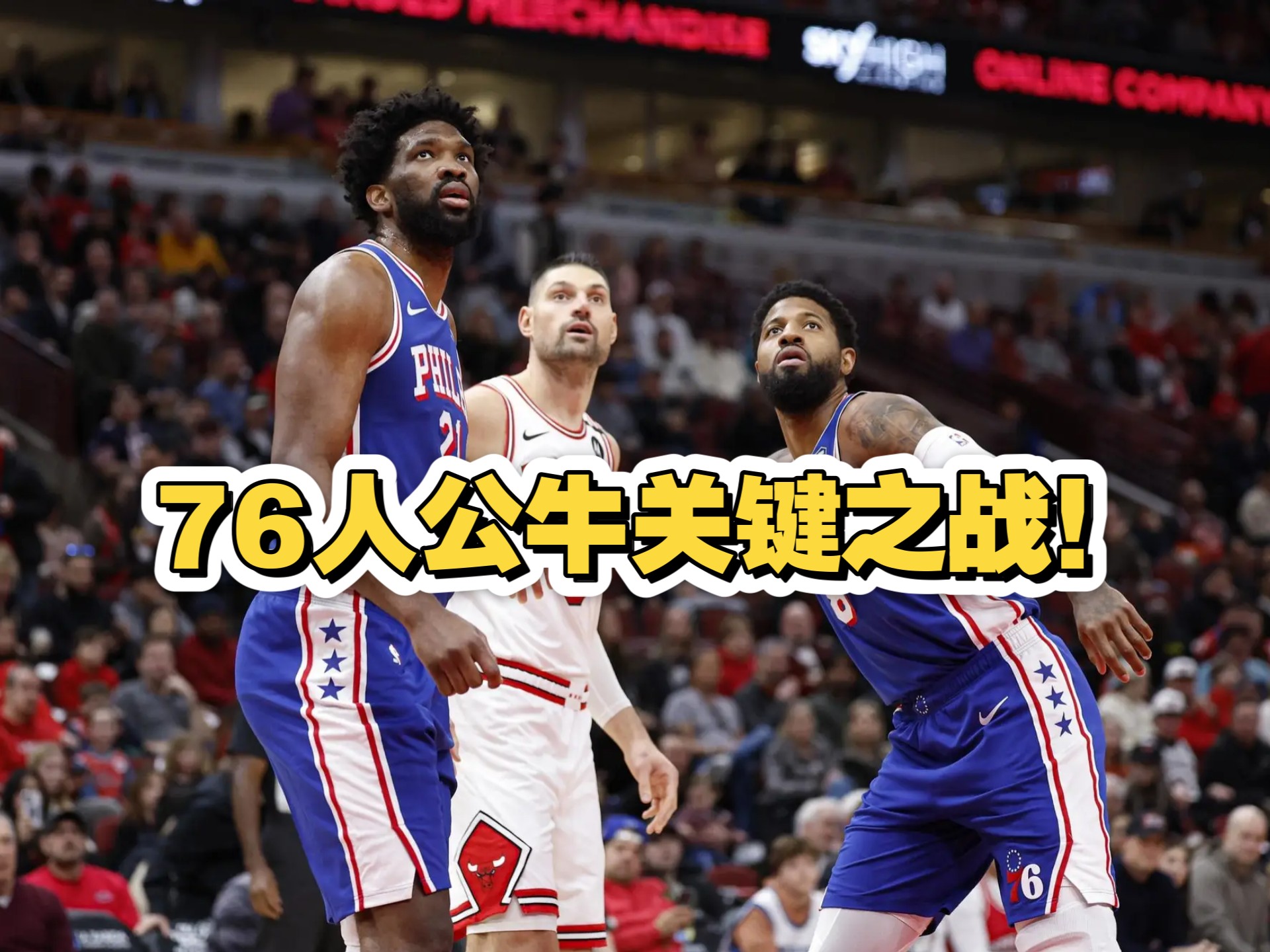 公牛惨遭猛龙分大胜，勒文伤愈归来狂砍+的简单介绍
