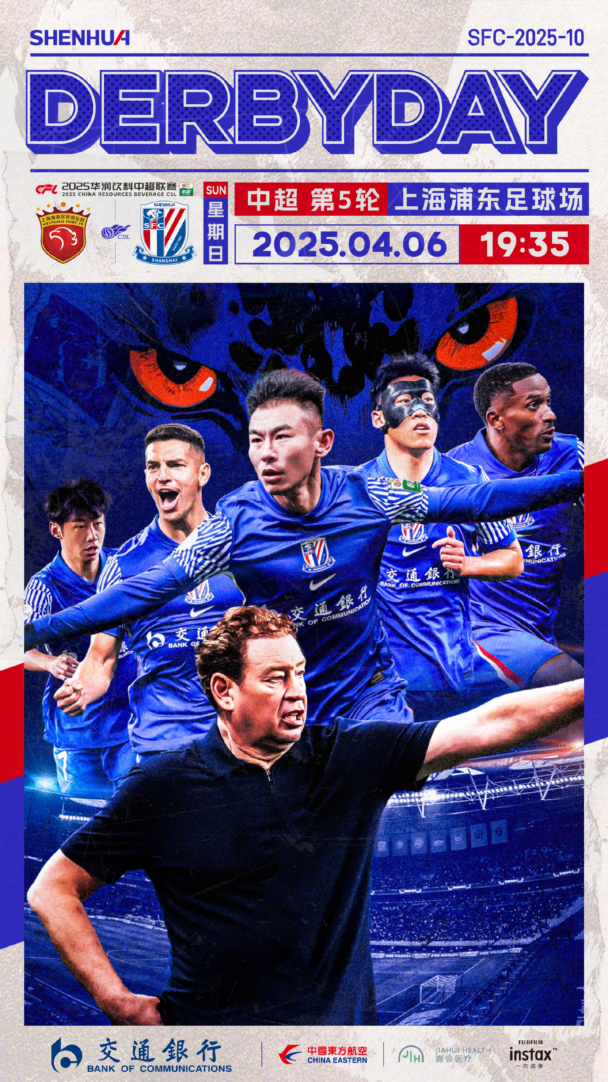 上港客场击败申花，继续稳坐榜首