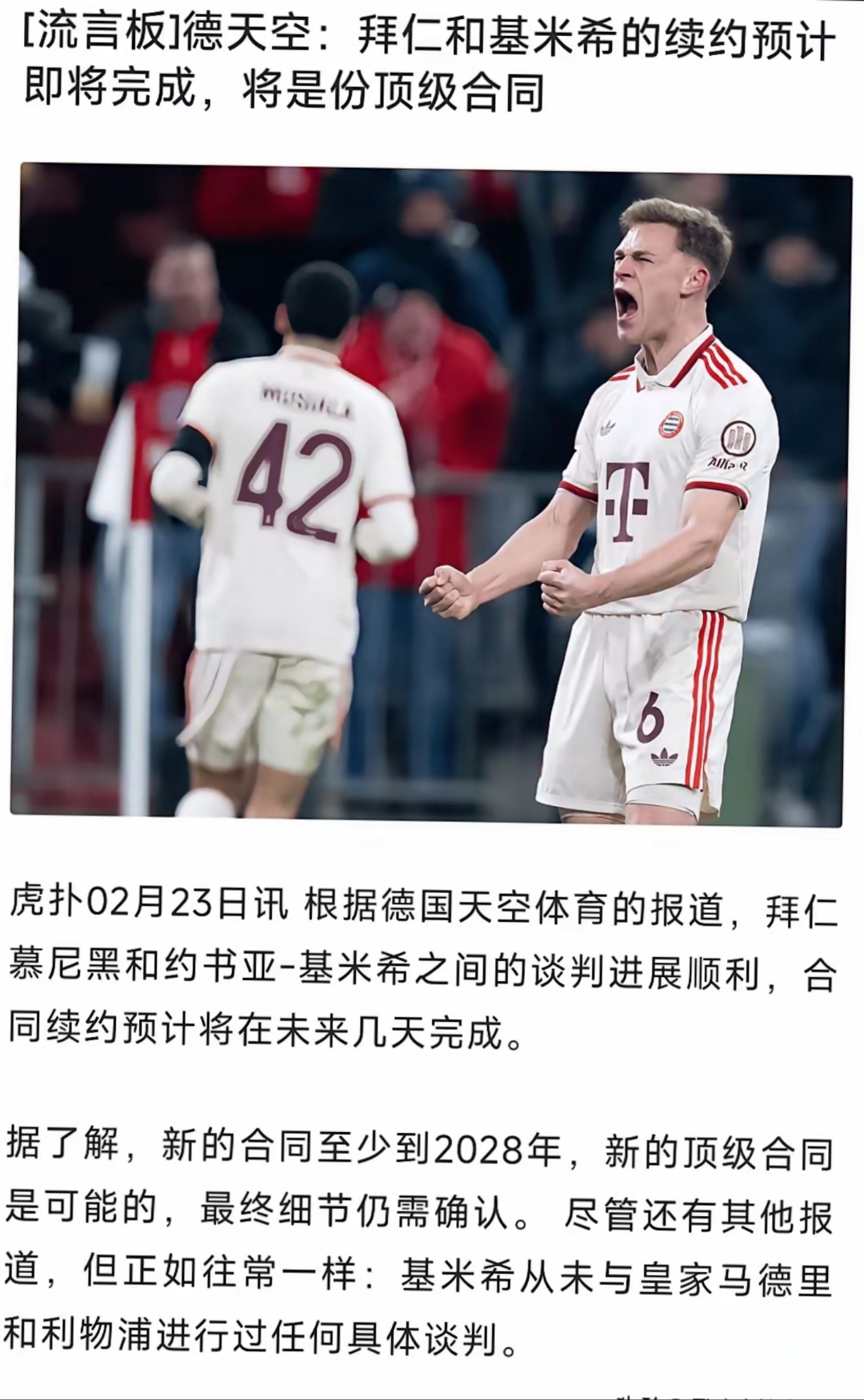 柏林联队惜败告终，拜仁慕尼黑傲然领先的简单介绍