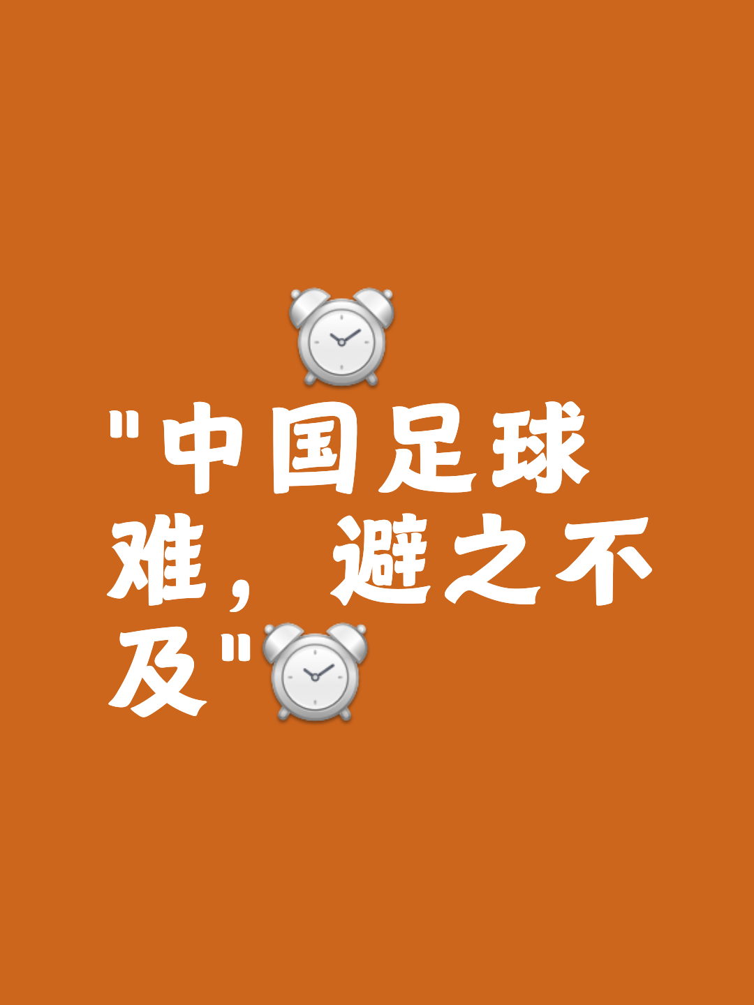 弱肉强食，激烈足球对抗狂潮的简单介绍
