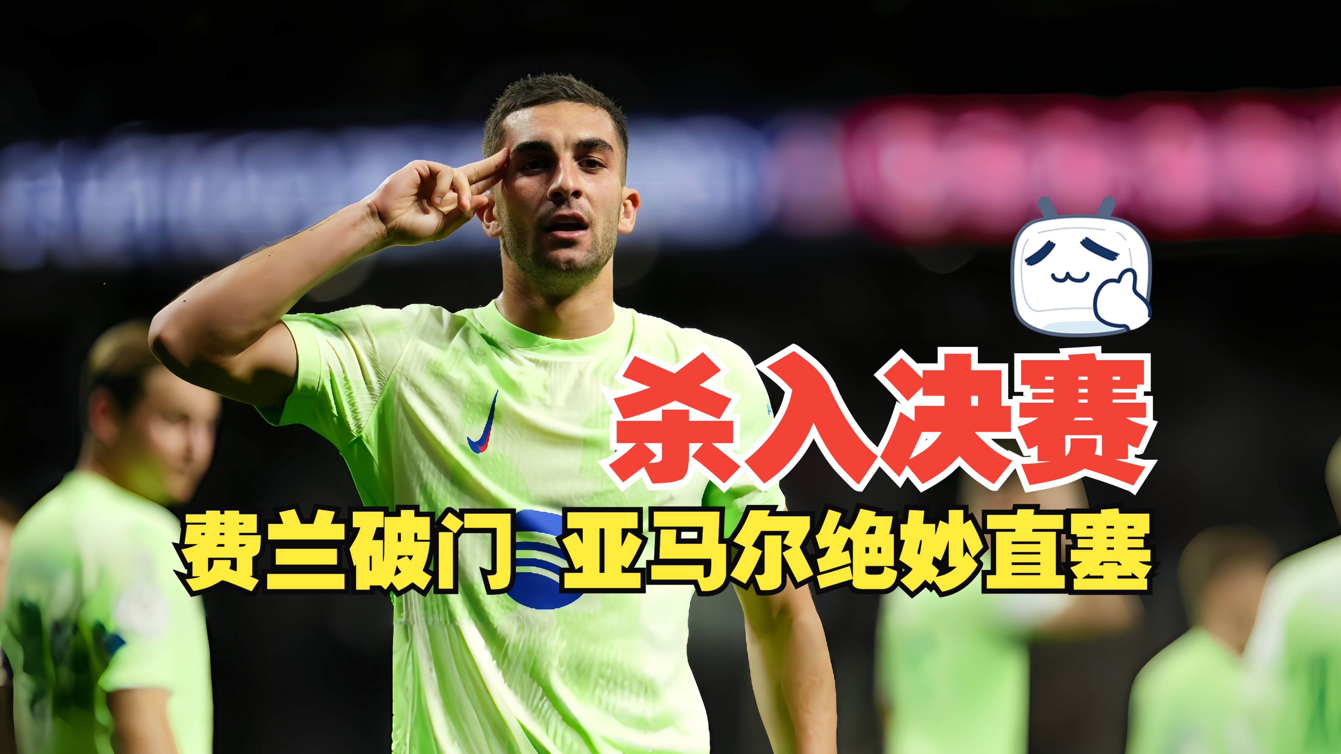 关于马竞成功晋级决赛，或将问鼎欧冠奖杯的信息