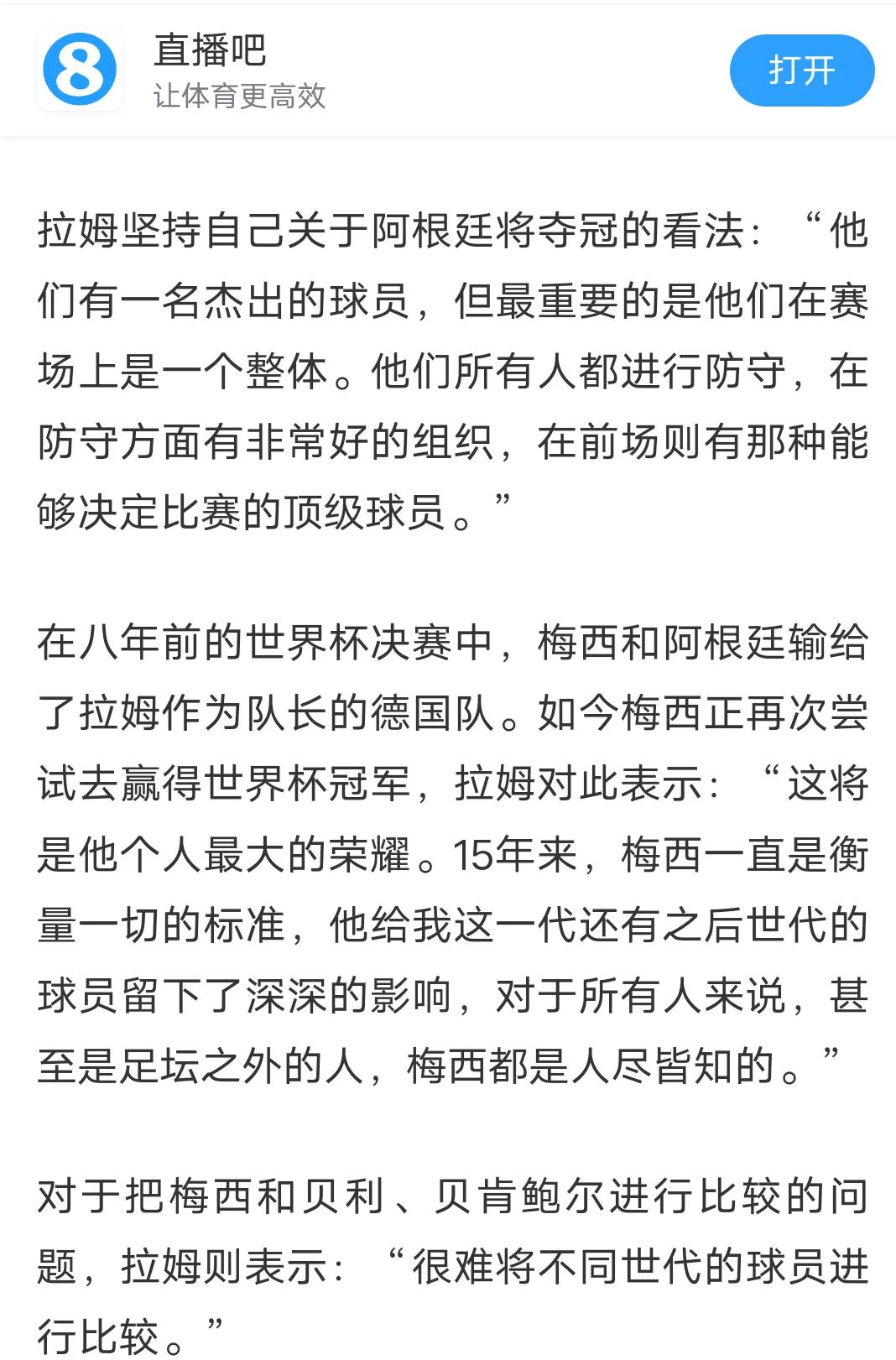 阿根廷主帅批评漫不经心，球员缺乏斗志的简单介绍