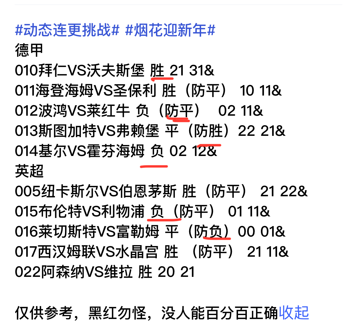 马内终枪杀，莫斯科斯巴达胜毕尔巴鄂
