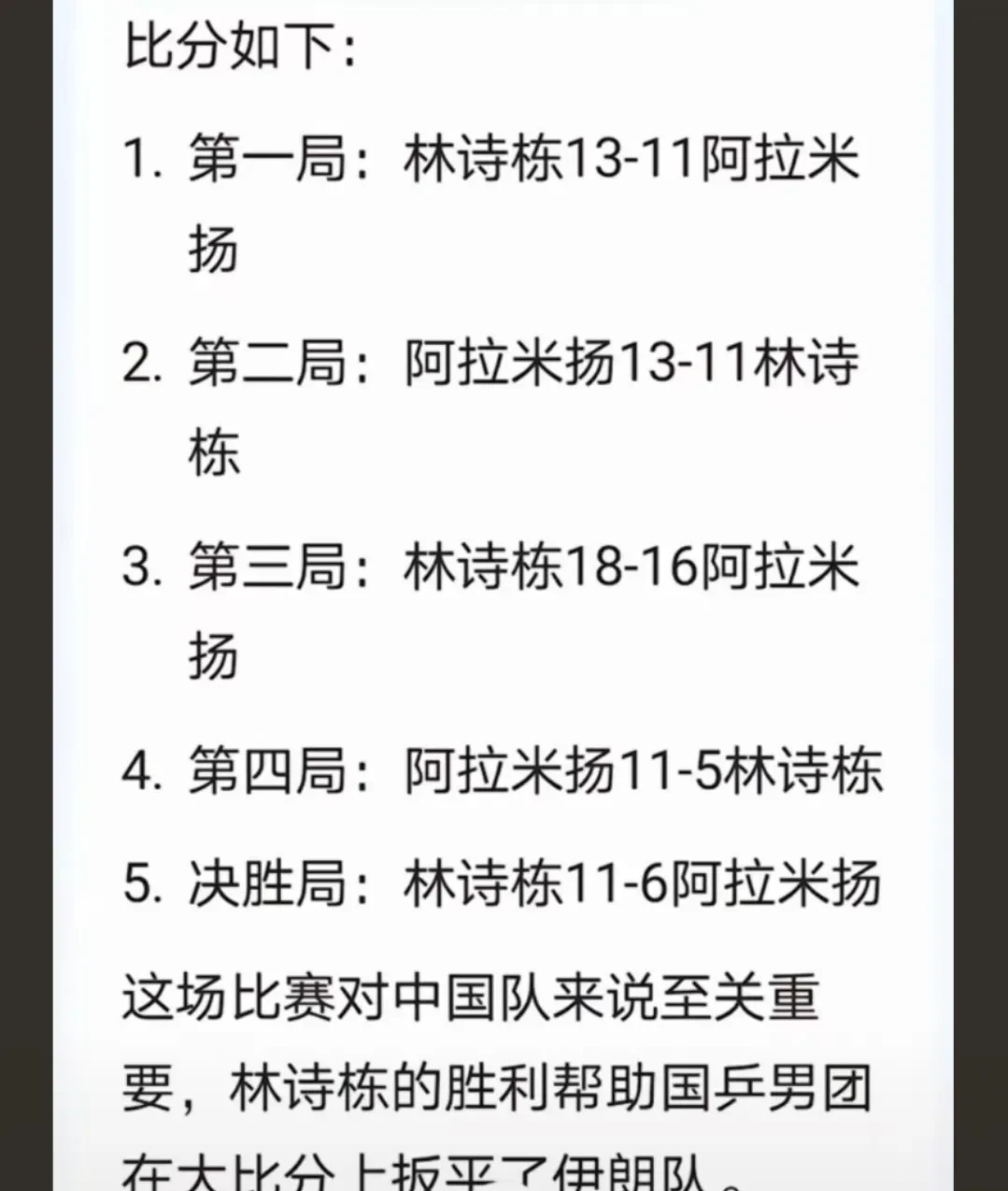 关于一场令人印象深刻的对决，胜利者领跑积分榜的信息