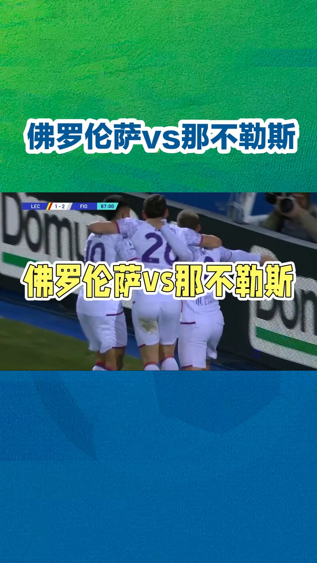 欧洲豪门再度交锋，赛场上精彩不断