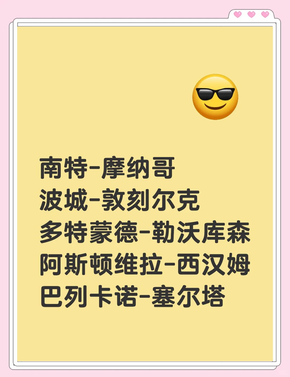摩纳哥客场力克南特，继续领跑积分榜的简单介绍