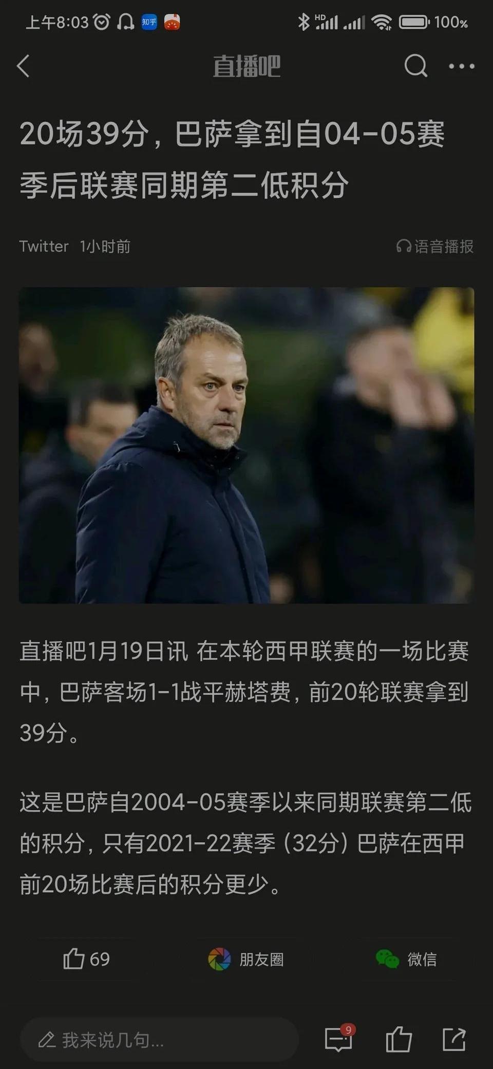 巴萨场上表现低迷，球队陷入泥潭