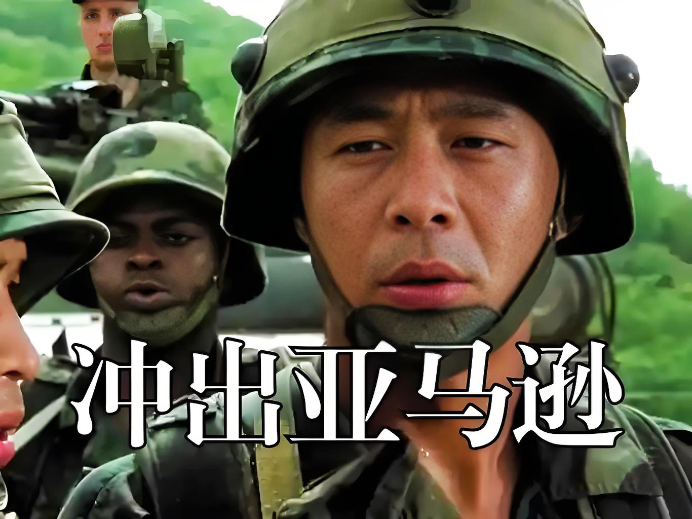 激烈竞争下的足球场上奇兵崛起