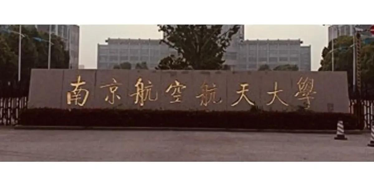 南京航空航天大学城：斗志昂扬迈向胜利