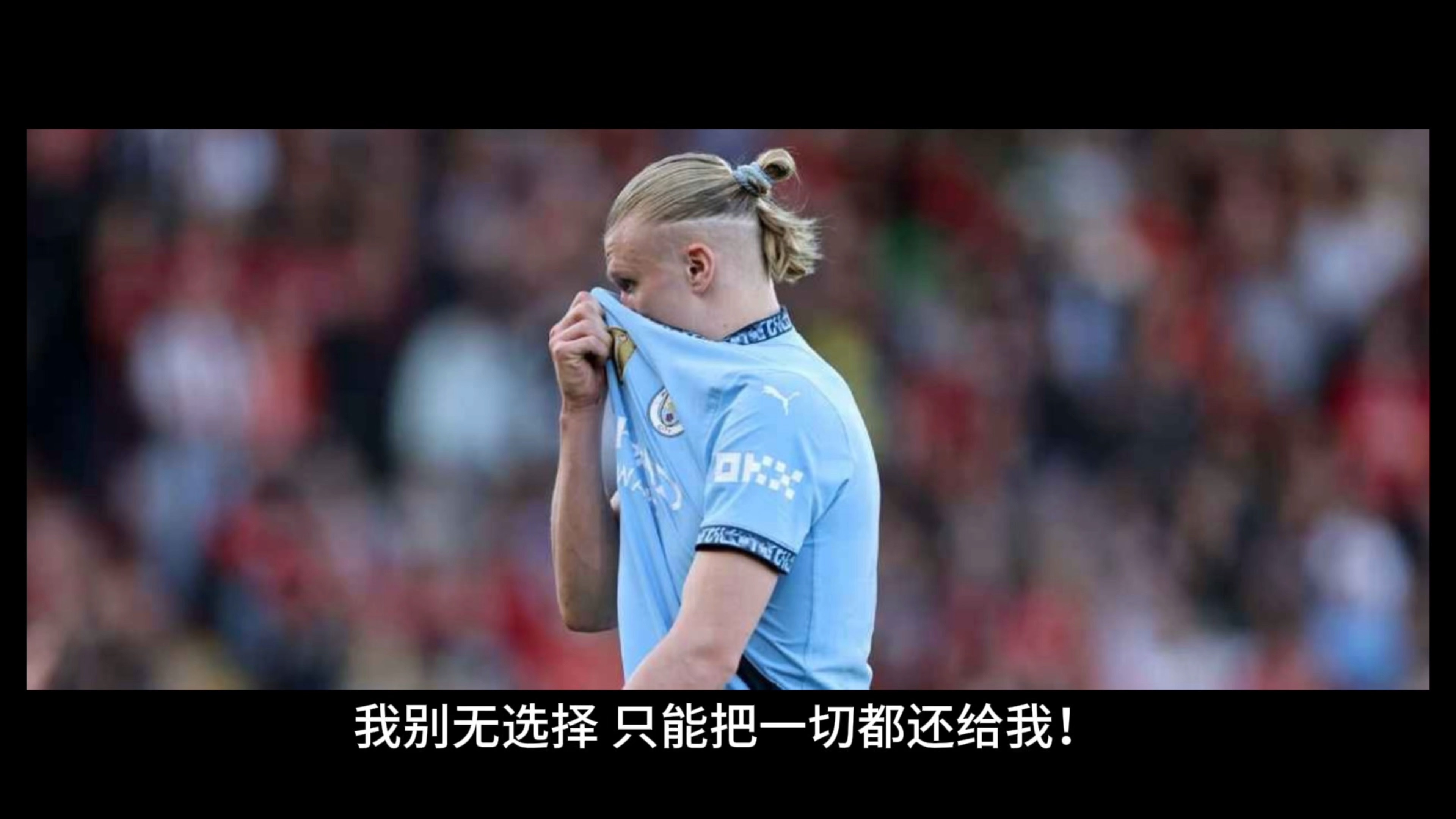 关于德布劳内主帅豪言：今晚必须击败内马尔，否则辞职！的信息