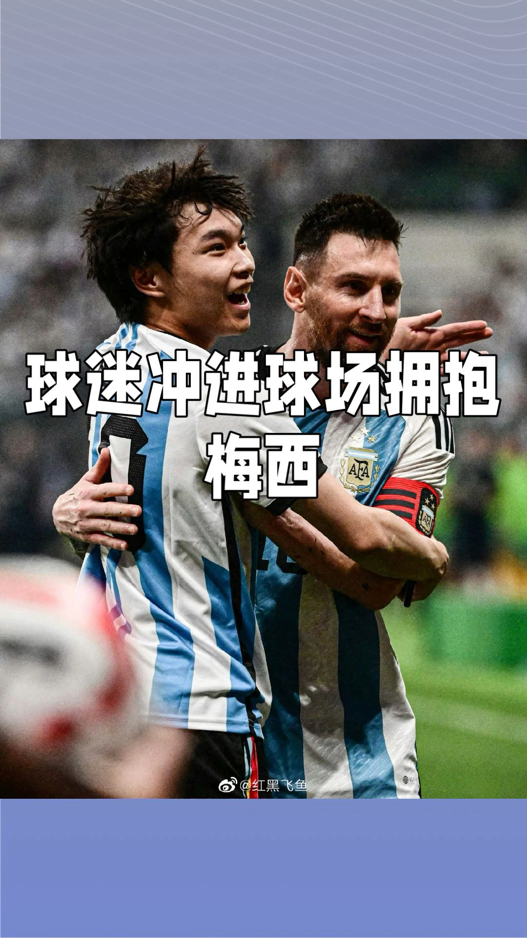包含本泽马今日表现抢眼，梅西整场无解，教练赛后亲自拥抱的词条