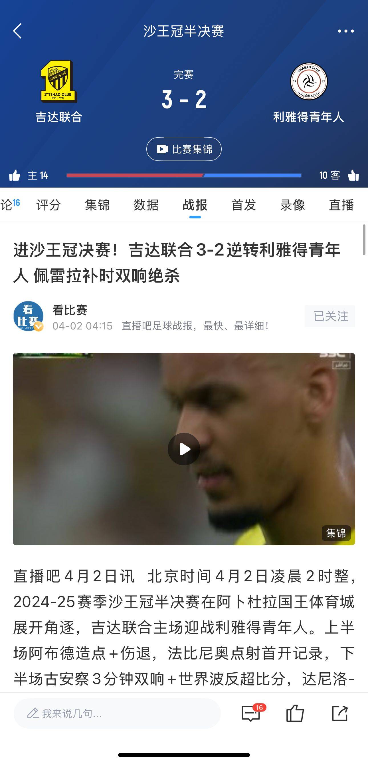 本泽马头球破门+点球绝杀，莱比锡遭遇联赛三连败的简单介绍