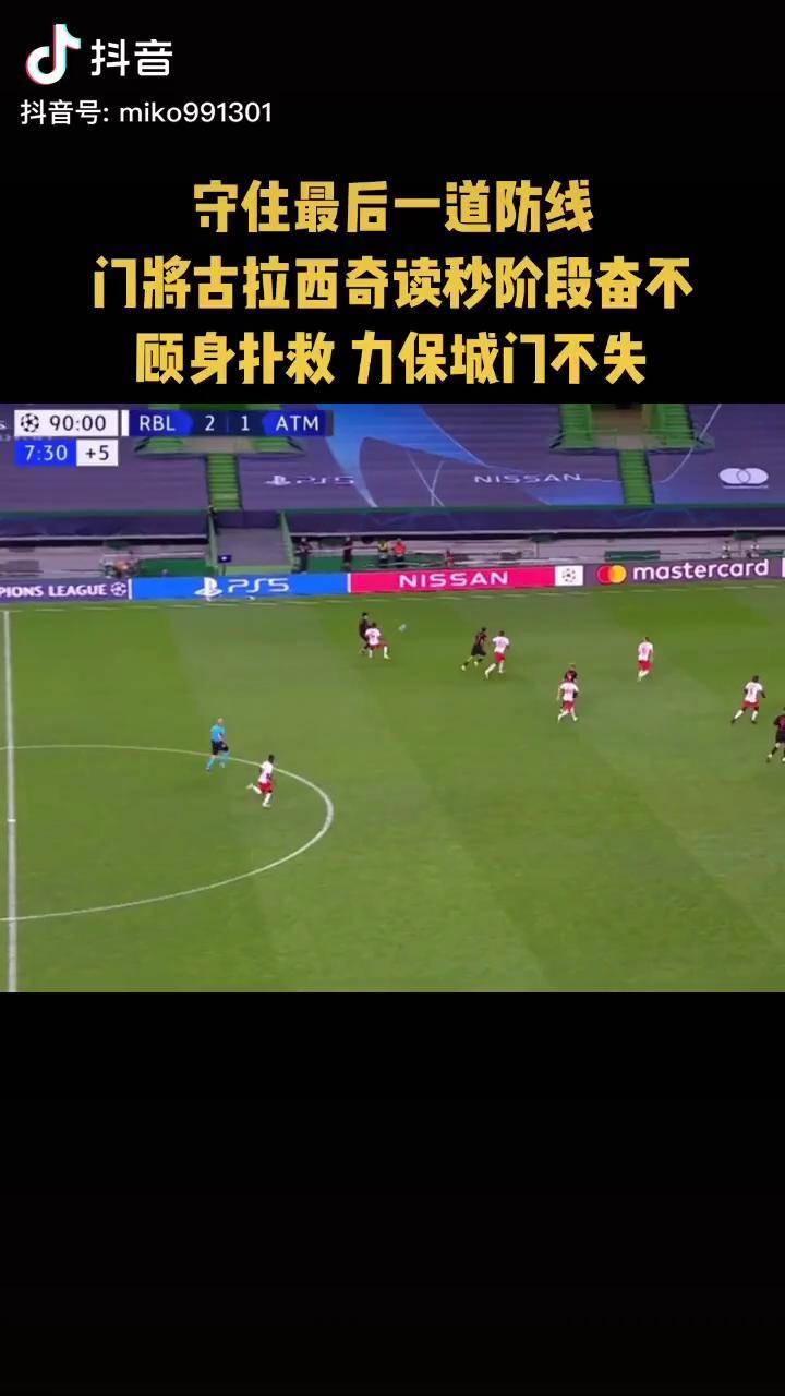 关于莱比锡开场5分钟连进两球，海港防线形同虚设！的信息
